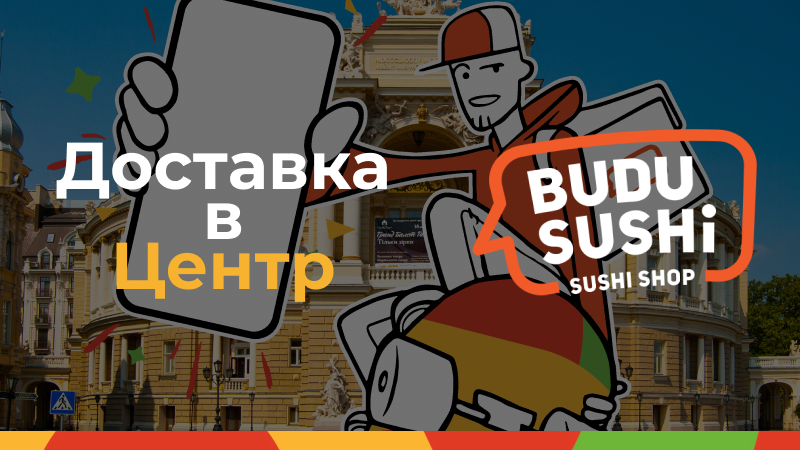 https://i.fe.budusushi.ua/uploads/news/Frame_2.png