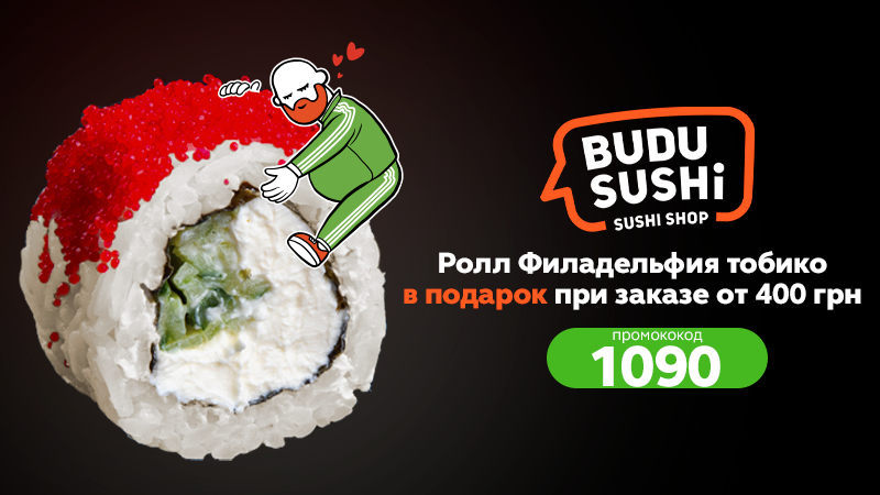 https://i.fe.budusushi.ua/uploads/sales/filtobikaakcia-site.png